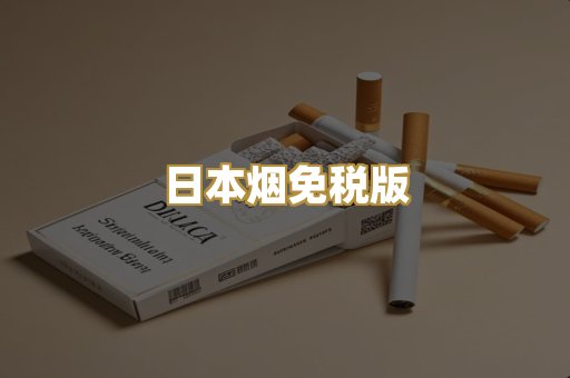 精仿香烟